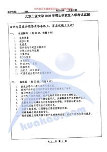 北京工業大學交通工程2005歷年考研真題2011-2012-2013年考研必備真題筆記