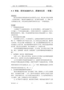 加速度与mf的关系