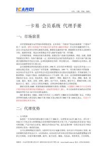 一卡易_會(huì)員軟件_代理手冊(cè)(2011版)