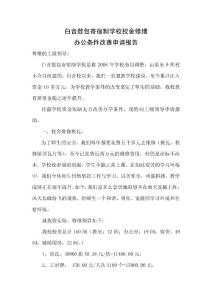 白音敖包寄宿制學(xué)校校舍修繕電路更換