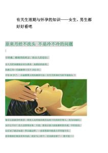 有关生理期与怀孕的知识——女生、男生都好好看吧