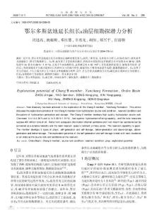 鄂爾多斯盆地延長(zhǎng)組長(zhǎng)_9油層組勘探潛力分析