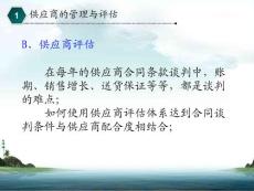 供應商合同的介紹與如何談判-采購篇