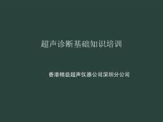婦產(chǎn)科超聲(B超)培訓(xùn)_超聲機(jī)及使用