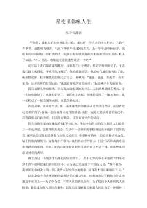 星夜里體味人生