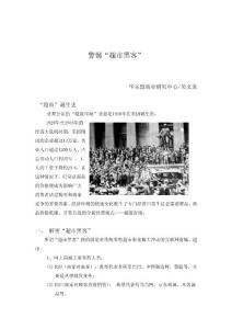 警惕“超市黑客”--華爾盟商業(yè)研究中心