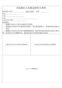 附件二：《大陸地區人民緊急聯絡人資料》