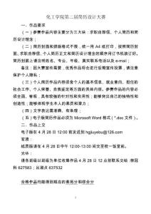 化工學院第二屆大學生簡歷設計大賽