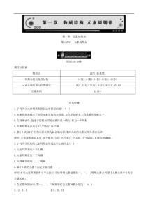 化学：1.1 元素周期表 第1课时 课时训练 人教必修2