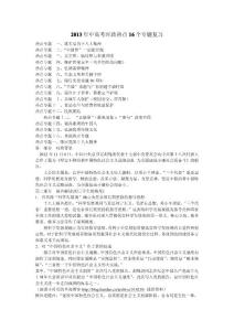 2013年中高考時政熱點16個專題復習
