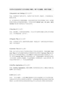 告诉你C盘里的每个文件夹都是干嘛的，哪个可以删除，哪些不能碰