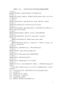 淄博市二0一一年初中学业水平考试英语试题答案解析