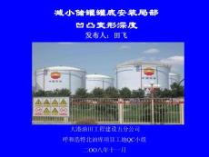 减小储罐罐底安装凹凸深度(修改)