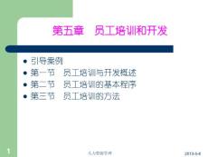員工培訓和開發