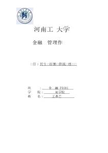 金融風險管理icb