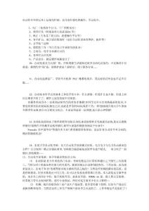 自动化专业Microsoft Word 文档