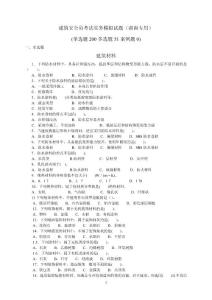 2013年安全員題庫(湖南)