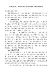 2011省市監(jiān)測(cè)分析報(bào)告