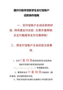 國開行助學貸款學生支付寶賬號還款操作指南