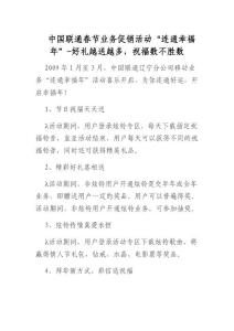 中国联通春节业务促销活动“连通幸福年”-好礼越送越多，祝福数不胜数