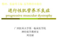 肌营养不良