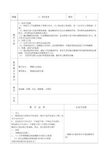 初中物理八年级上册初二物理教案二、静电现象教案