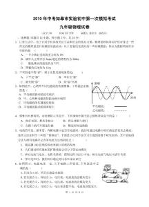 中考物理模拟试题