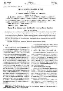 基于貝葉斯算法的中國人名識別