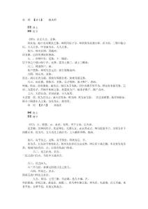 易經師卦比卦象數解