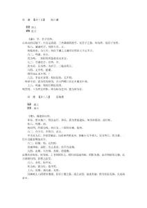 易經謙卦豫卦象數解