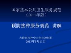 預(yù)防接種規(guī)范講解