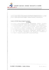 新高度考研-華中師范大學(xué)寫(xiě)作翻譯2008年考研試題