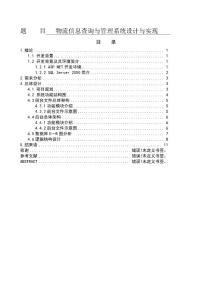 物流信息查詢與管理系統(tǒng)設計與實現(xiàn)