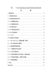 RIP路由協(xié)議常見防環(huán)機制分析和應用