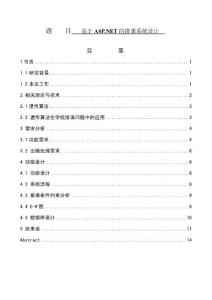 基于ASP.NET的排課系統(tǒng)設計-畢業(yè)論文