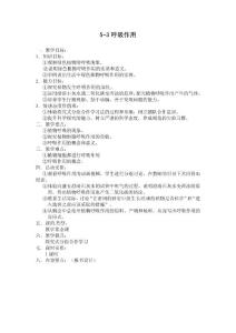 [初中生物]北师大版初中生物——呼吸作用教案