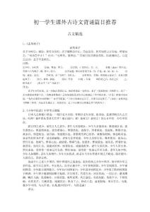 [七年级语文]初一学生课外古诗文背诵篇目推荐
