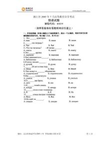 浙江省2005年7月高等教育自學(xué)考試