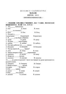 浙江省2006年7月高等教育自學(xué)考試