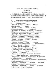 浙江省2007年4月高等教育自學(xué)考試