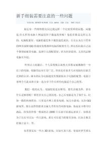 新手组装需要注意的一些问题