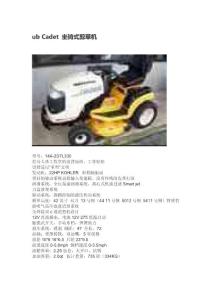 cub cadet 除草車