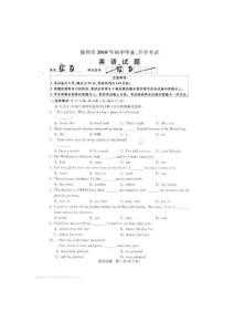 2010江苏徐州中考英语试题