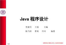 Java程序设计(高校系列教材课件)