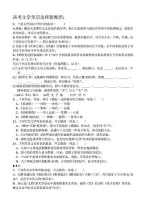 高考文学常识 选择题集锦附答案