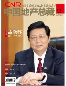 [整刊]《中國地產(chǎn)總裁》2013年5月刊