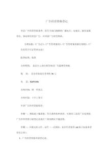 廣告經(jīng)營(yíng)資格登記