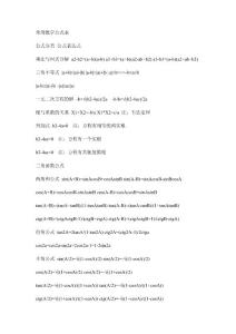 高中文科数学公式