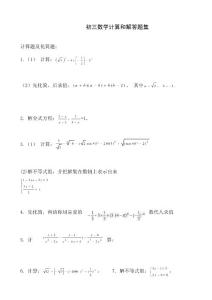 初三数学计算题集