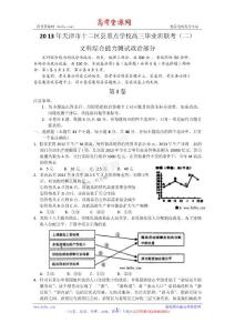 天津市十二区县重点学校2013届高三毕业班联考（二）政治 Word版含答案